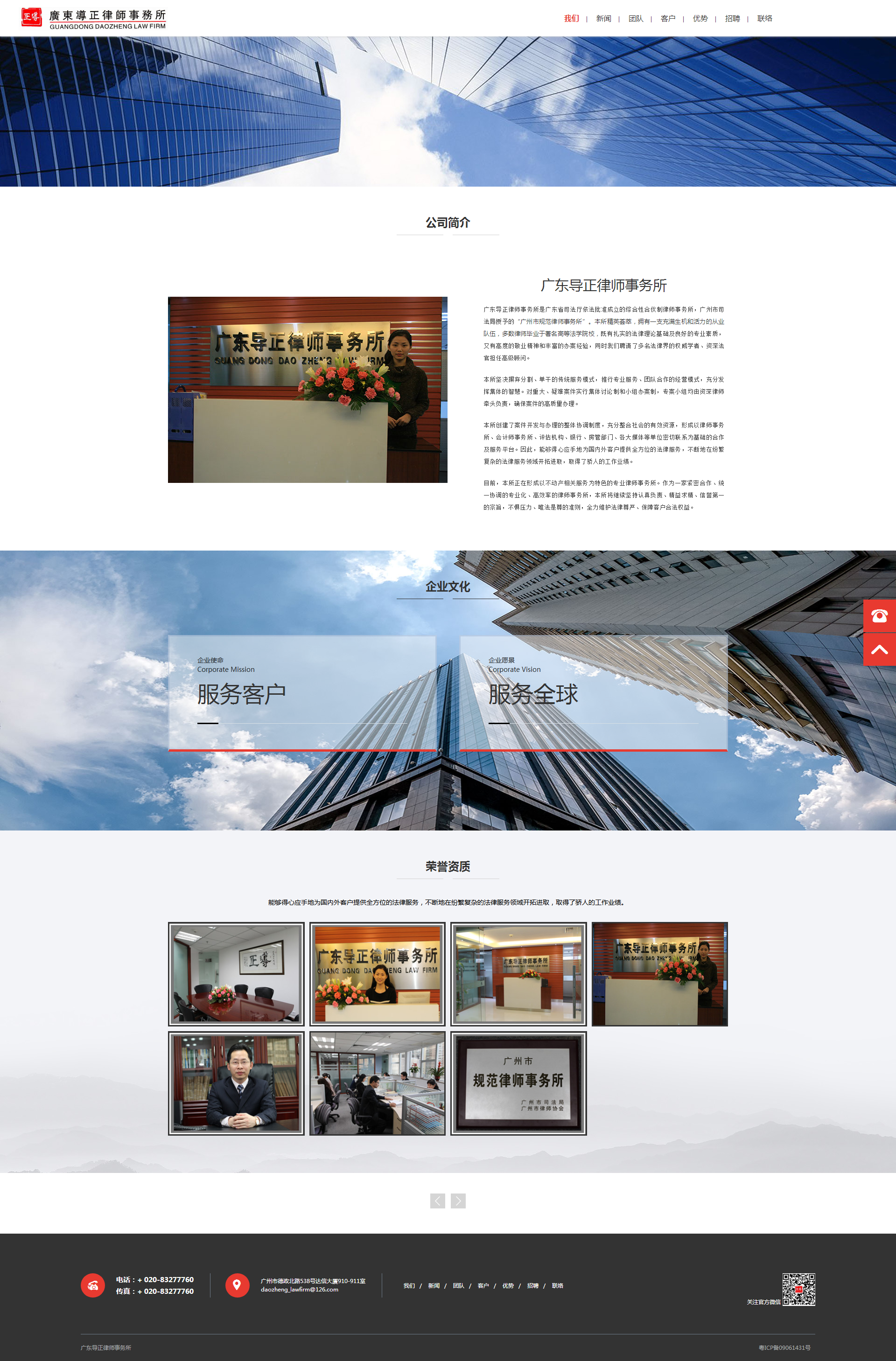 導(dǎo)正律師事務(wù)所